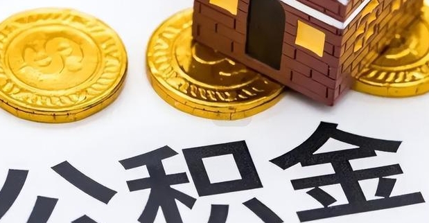 厦门公积金每月交1000元是什么水平？真实解读你的缴存档次与实用价值