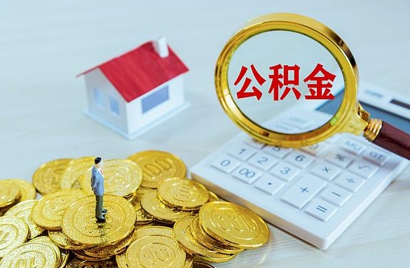 厦门网贷逾期影响公积金贷款吗？及时处理避免买房梦碎